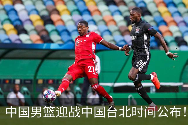 中国男篮迎战中国台北时间公布！CCTV5全程转播，晋级关键需注意三项策略调整